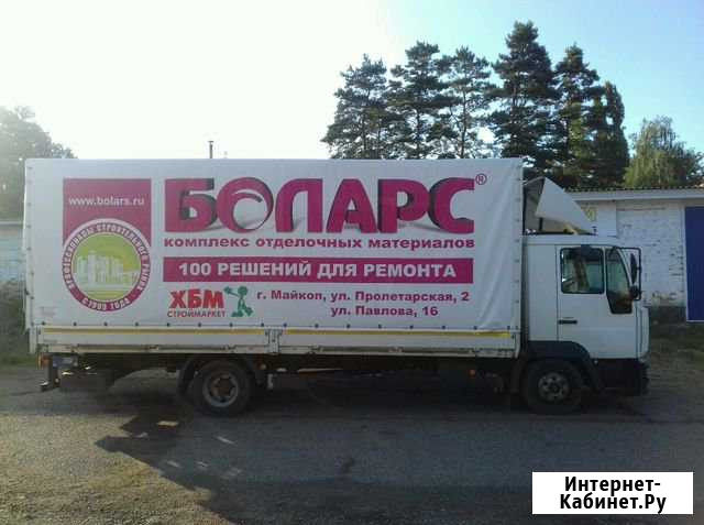 Грузоперевозки любой сложности Майкоп - изображение 1