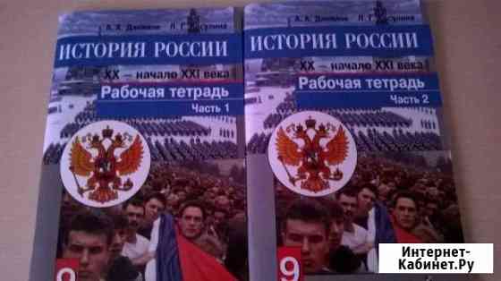 Рабочая тетрадь по Истории 9 кл Тихвин