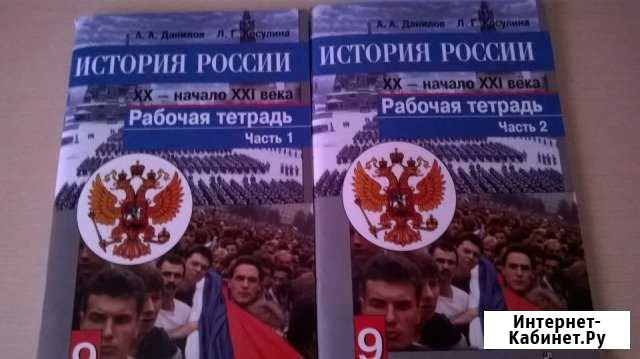 Рабочая тетрадь по Истории 9 кл Тихвин - изображение 1