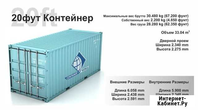 Контейнеры морские 20 фут Петропавловск-Камчатский - изображение 1