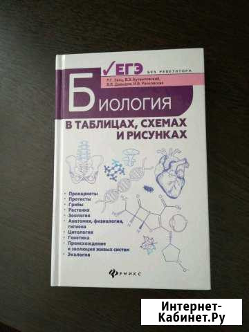 Биология в таблицах, схемах и рисунках Старый Оскол - изображение 1