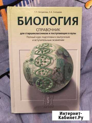 Справочник для старшеклассников и поступающих в ву Мончегорск - изображение 1