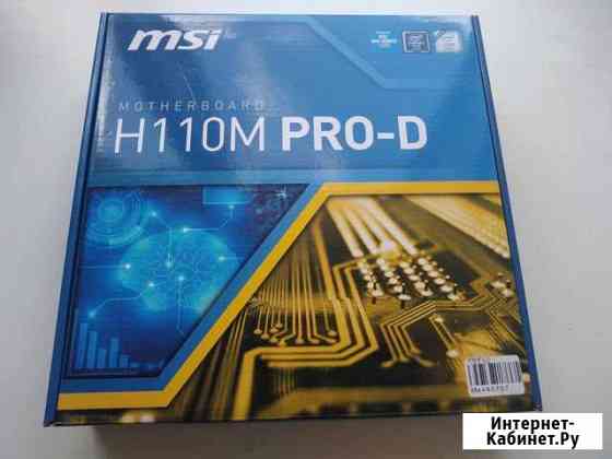 MSI H110M PRO-D Белово