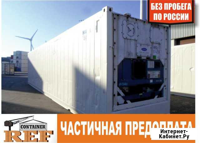 Рефконтейнер 40 Ф без пробега по РФ Новосибирск - изображение 1