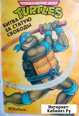Черепашки ниндзя Комикс Пятигорск - изображение 1