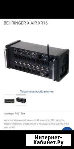 Цифровой Микшерный пульт behringer X AIR 16 Самара - изображение 1