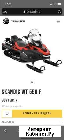 Brp ski-doo skandic wt 550 Рощино - изображение 1