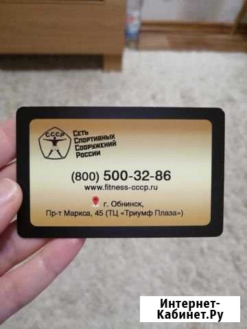 Продам клубную карту СССР Обнинск - изображение 1