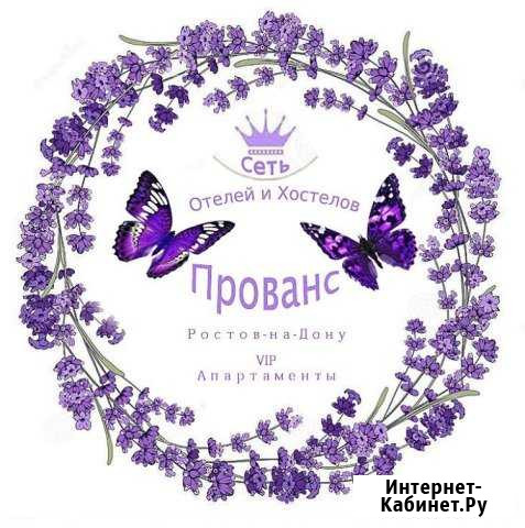 Администратор в Бутик-Отель «Прованс» Ростов-на-Дону - изображение 1