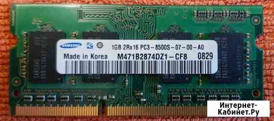ОзуSAMSUNG для Ноутбука 1Gb So-Dimm DDR 3 Магнитогорск