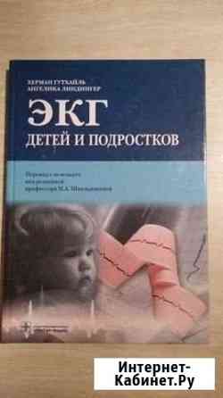 Экг детей и подростков Йошкар-Ола