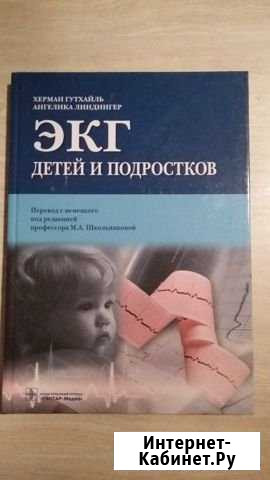 Экг детей и подростков Йошкар-Ола - изображение 1