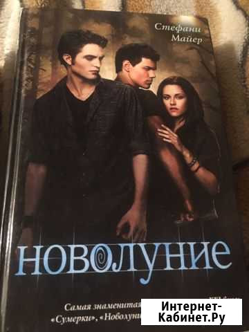 Сумерки новолуние Соликамск - изображение 1