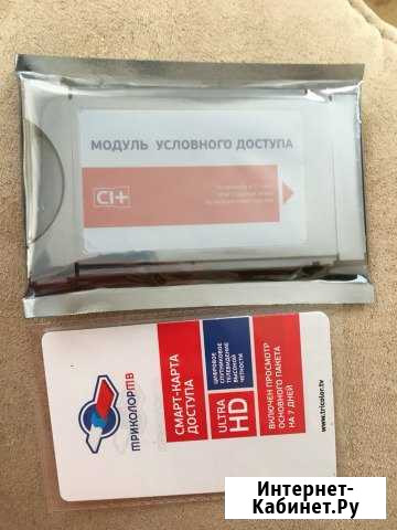 Продам новые модули CI+ триколор тв Мостовской - изображение 1