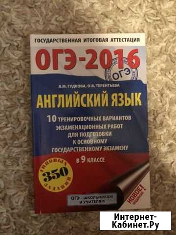 Тренировочные задания по англ.языку (огэ) Заречный - изображение 1