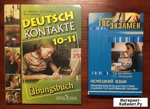 Учебник и рабочая тетрадь по немецкому языку Владимир - изображение 1