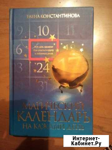 Книга Магический календарь на каждый день Орёл - изображение 1