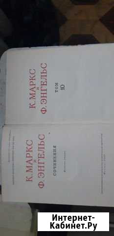 К. Маркс, Ф. Энгельс. Собрание сочинений Москва - изображение 1