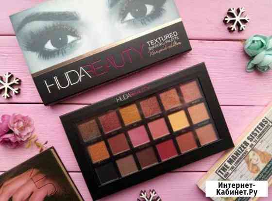 Палетка теней Huda Beauty Textured(18 цветов) Дзержинск
