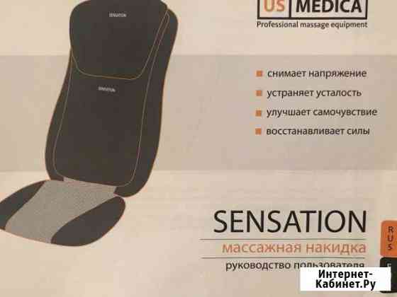 Массажная насадка US medica Новочеркасск