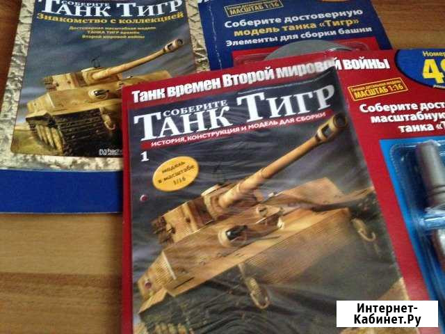 Сборная модель танка тигр в журналах (50 шт.) Чита - изображение 1