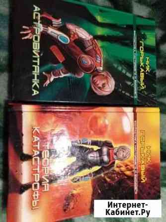 Книги Ник Горькавый - Астровитянка Обнинск