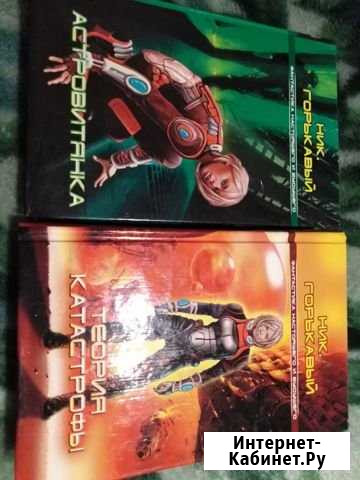 Книги Ник Горькавый - Астровитянка Обнинск - изображение 1