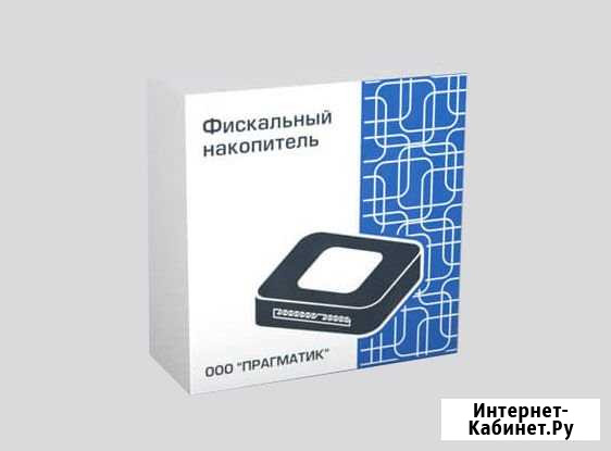 Фискальный накопитель на 15 месяцев Нерюнгри - изображение 1