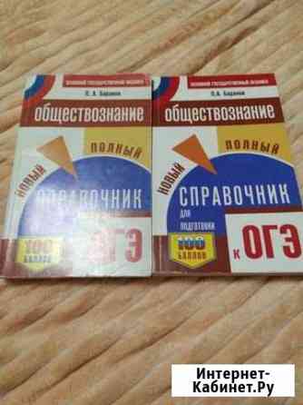 Справочник по обществознанию огэ Воронеж