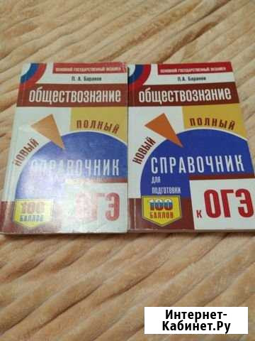 Справочник по обществознанию огэ Воронеж - изображение 1