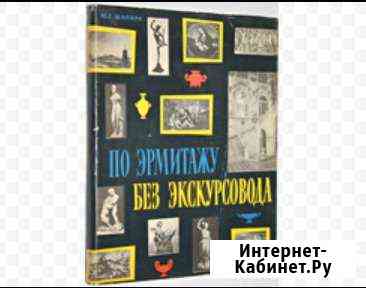 Экскурсии по эрмитажу Рузаевка