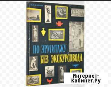 Экскурсии по эрмитажу Рузаевка - изображение 1