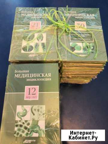 Большая медицинская энциклопедия Пушкино - изображение 1
