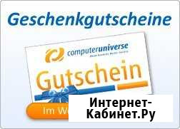 Купоны Computeruniverse Томск - изображение 1
