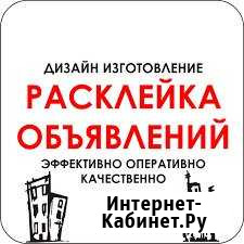 Расклейка объявлений Елизово - изображение 1