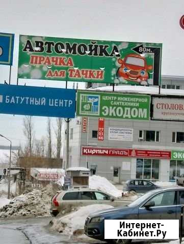 Автомойка Саратов - изображение 1