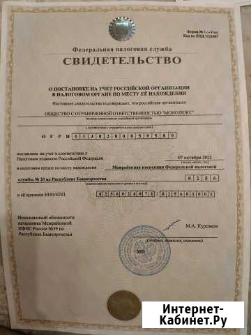 Продам готовую фирму ооо Белорецк - изображение 1