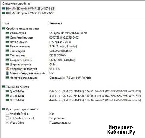 DDR2 -Hynix 4 Gb Саранск - изображение 1