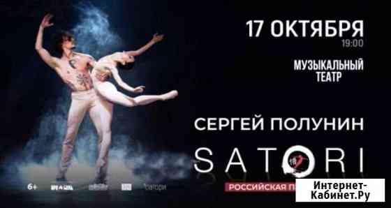 Сергей Полунин Балет Satori Краснодар