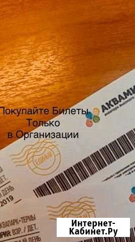 Билеты в Аквапарк Аквамир Новосибирск - изображение 1