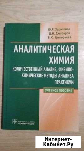 Аналитическая химия Йошкар-Ола - изображение 1