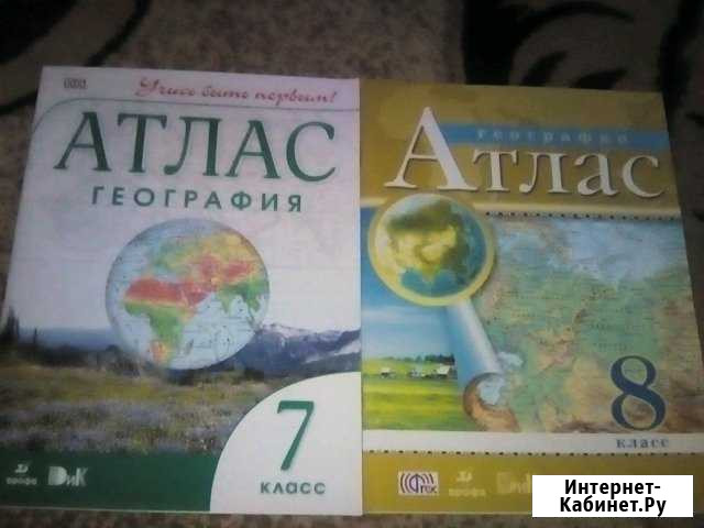 Атлас 7 и 8 класс Белая Калитва - изображение 1
