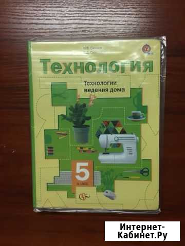 Учебник по технологии (девочки) 5 класс Владимир - изображение 1
