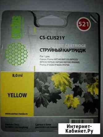Картридж Cactus CS-521Y Люберцы