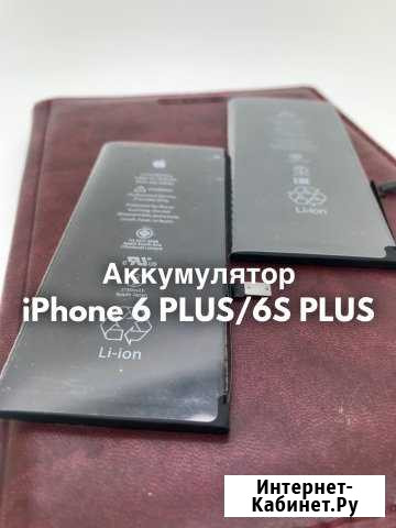 Аккумулятор iPhone 6 Plus/6S Plus (с заменой) Санкт-Петербург - изображение 1