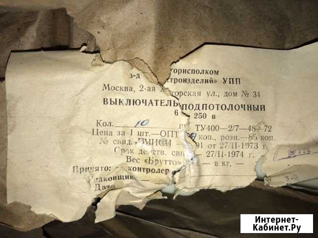 Выключатель подпотолочный пр-во СССР 1973г новые Ливны - изображение 1