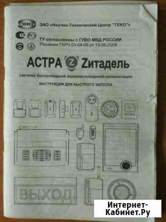 Беспроводная охранно-пожарная сигнализация Астра Z Петропавловск-Камчатский