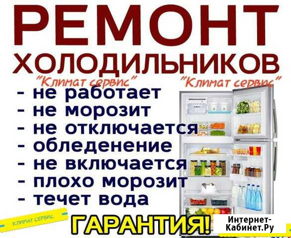 Ремонт холодильников.Сервис Астрахань - изображение 1