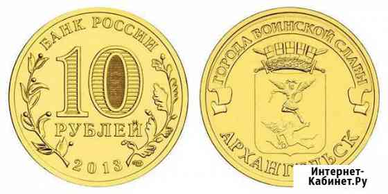 10 рублей гвс Архангельск (2013) Архангельск