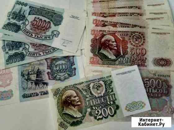 Банкнота СССР 1992 год. 5000 рублей и другие Сыктывкар